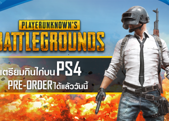 7 ธ.ค. นี้เตรียมโดดร่ม PUBG บน PLAYSTATION 4  พรีออเดอร์วันนี้ รับเลยไอเทมพิเศษชุด Nathan Drake