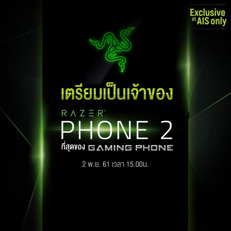 AIS วางจำหน่าย RAZER PHONE 2 วันที่ 2 พ.ย. วันแรก 100 เครื่องแรก พร้อมรับฟรี SWAG Pack มูลค่า 9,500 บาท
