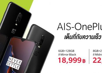 เปิดราคา OnePlus 6T นักฆ่าเรือธงรุ่นใหม่ 18,999 บาท พร้อมโปรโมชั่นจาก AIS, JD Central และPower Buy
