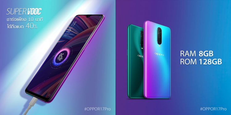 OPPO R17 Pro เปิดตัวในไทยทางการ  มาพร้อมกล้อง AI Ultra-Clear และ Super VOOC Flash Charge ราคา 24,990 บาท เริ่มขาย 1 ธันวาคมนี้