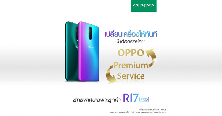 OPPO R17 Pro เปิดตัวในไทยทางการ  มาพร้อมกล้อง AI Ultra-Clear และ Super VOOC Flash Charge ราคา 24,990 บาท เริ่มขาย 1 ธันวาคมนี้