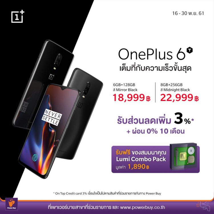 เปิดราคา OnePlus 6T นักฆ่าเรือธงรุ่นใหม่ 18,999 บาท พร้อมโปรโมชั่นจาก AIS, JD Central และPower Buy