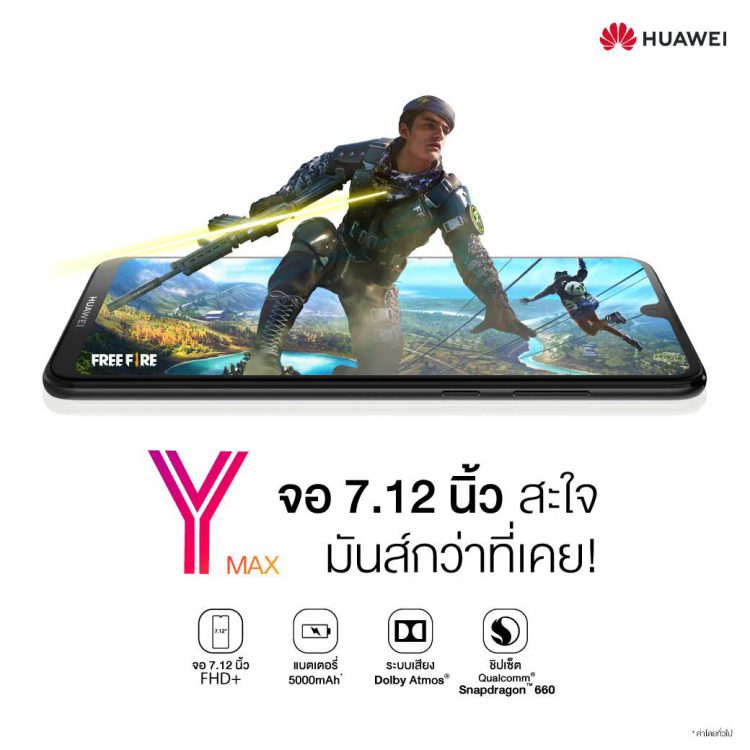 HUAWEI Y Max ที่สุดแห่งเกมมิ่งสมาร์ทโฟน  จอยักษ์ 7.12” แบตอึด 5,000 mAh ชิปแรง เพียง 10,990 บาทขาย 1 ธันวาคมนี้