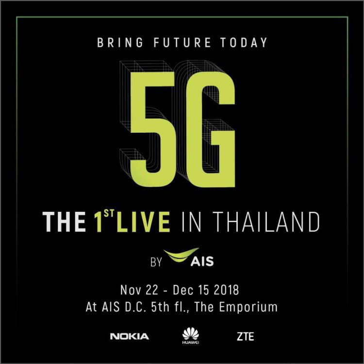 5G มาแล้ว!! AIS ประกาศทดสอบ “5G” ครั้งแรกและรายแรกในประเทศไทยวันที่ 22 พ.ย. นี้ที่ AIS D.C.ชั้น 5 เอ็มโพเรียม