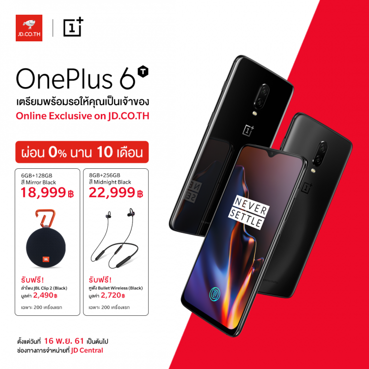เปิดราคา OnePlus 6T นักฆ่าเรือธงรุ่นใหม่ 18,999 บาท พร้อมโปรโมชั่นจาก AIS, JD Central และPower Buy