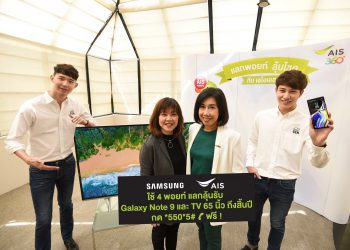 AIS ชวนลูกค้าลุ้นรับรางวัลใหญ่ส่งท้ายปีกับแคมเปญ “แลกพอยท์ลุ้นโชค” รวมมูลค่ากว่า 1.5 ล้านบาท