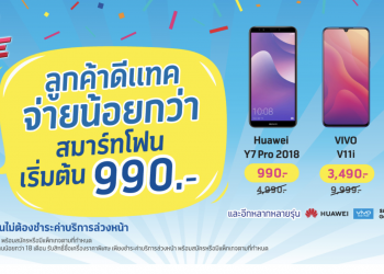 dtac จัดโปรพิเศษเอาใจลูกค้าปัจจุบัน Super Speed Super Sale เลือกช้อปสมาร์ทโฟนในราคาเริ่มต้นเพียง 990 บาท