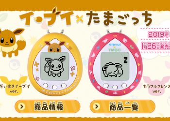 Eevee กลายเป็นสัตว์เลี้ยงดิจิตอลใน Tamagotchi พร้อมวางจำหน่ายเดือนมกราคม 2019