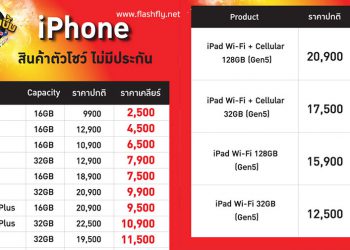 เคลียร์ยกสต๊อก!! โปรโมชั่น iPhone,iPad,MacBook ที่งาน ลดบึ้มบึ้ม ส่งท้ายปี 2018 วันนี้ – 2 ธ.ค. 61