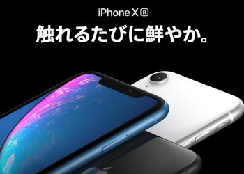 Apple ลดราคา iPhone XR ในประเทศญี่ปุ่น คาดสาเหตุมาจากผู้ใช้งานให้ความสนใจ iPhone 8 มากกว่า