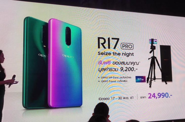 OPPO R17 Pro เปิดตัวในไทยแล้ว ราคา 24,990 บาท มาพร้อมกล้องหลัง 3 ตัว สแกนนิ้วบนจอ ชาร์จเร็ว SuperVOOC