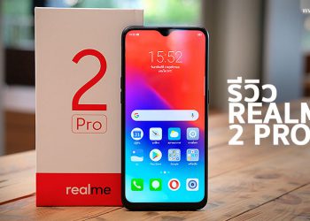 รีวิว Realme 2 Pro สมาร์ทโฟนค่ายน้องใหม่ จอใหญ่ 6.3 นิ้วแรม 8GB รอม 128GB เล่น ROV ได้ 61 FPS มีกล้องคู่หลัง เริ่มต้นแค่ 5,990 บาท