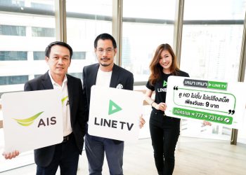 LINE TV จับมือ AIS ส่งแพ็กเกจเสริมสุดคุ้มดู LINE TV แบบ HD ได้ไม่อั้น เริ่มต้นวันละ 9 บาท
