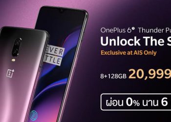  OnePlus 6T สีใหม่ล่าสุด Thunder Purple วางจำหน่ายในไทยแล้ว พร้อมโปรจาก JD และ AIS ลดเครื่องทันที 3,000 บาท