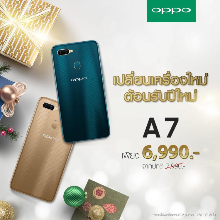 เปลี่ยนมือถือใหม่ รับปีใหม่!! เป็นเจ้าของ OPPO A7 แบตเยอะจุใจใช้งานลื่นไหล ในราคาที่คุ้มเกินใครเพียง 6,990 บาท