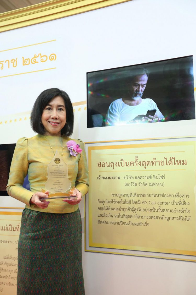 AIS รับโล่ประกาศเกียรติคุณ สุดยอดวัฒนธรรมสร้างสรรค์แห่งปี พ.ศ.2561