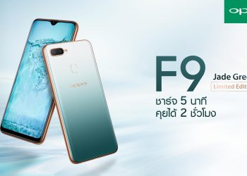 OPPO F9 เปิดตัวสี Jade Green Limited Edition ใหม่ล่าสุด ต้อนรับปีใหม่ เปิดจอง 15-21 ธันวาคม รับฟรีของขวัญสุดพิเศษ