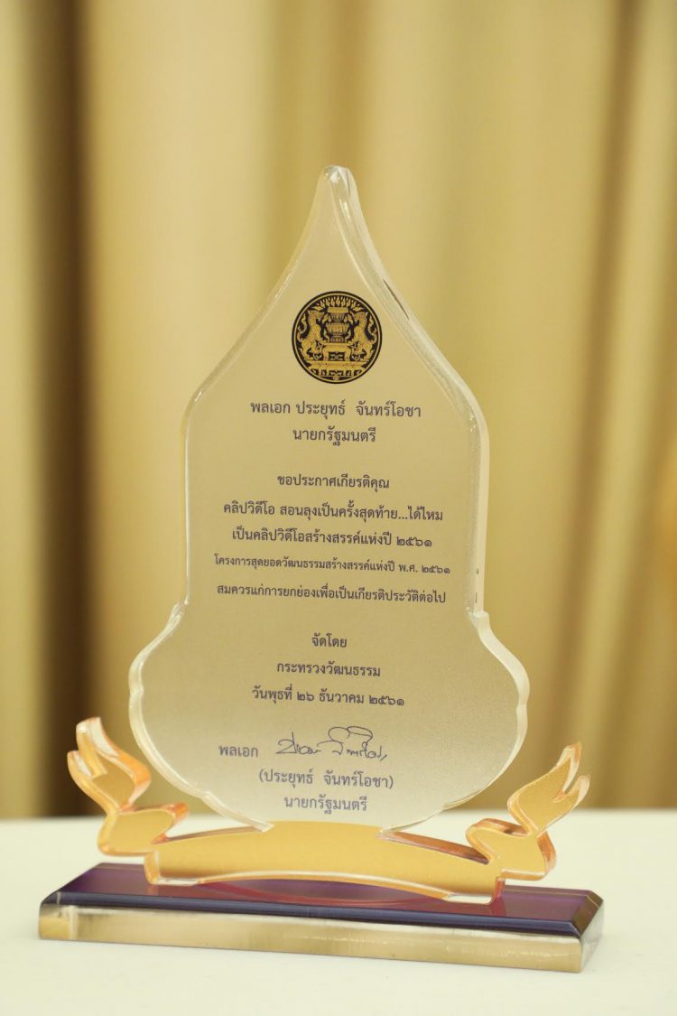 AIS รับโล่ประกาศเกียรติคุณ สุดยอดวัฒนธรรมสร้างสรรค์แห่งปี พ.ศ.2561
