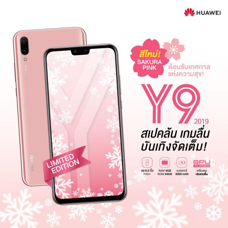 Huawei เปิดตัว Mate 20 Pro สี Twilight และ HUAWEI Y9 2019 สี Sakura Pink รับเทศกาลปีใหม่