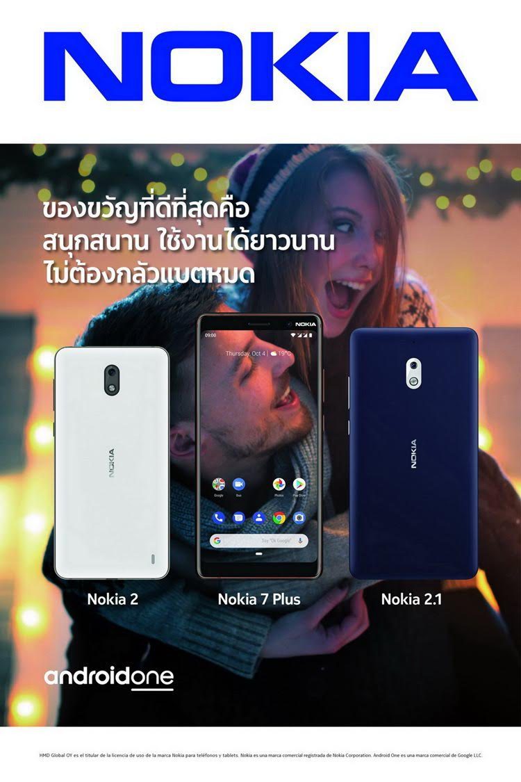 แนะนำสมาร์ทโฟนและมือถือ Nokia เป็นของขวัญให้คนที่คุณรักในเทศกาลปีใหม่