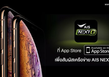 สิ้นสุดการรอคอย!! AIS NEXT G ใช้งานบน iPhone ได้แล้ววันนี้ ดูรายละเอียดที่นี่