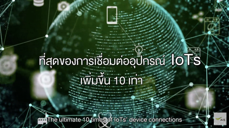 AIS ที่ 1 ตัวจริง ล้ำหน้าไปอีกขั้น เปิดทดสอบ 5G : Episode 2 วันที่ 19 ธ.ค. นี้