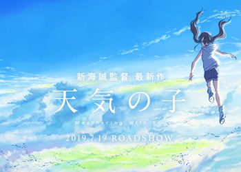 ผู้สร้างภาพยนตร์อนิเมชั่น Your Name เปิดตัวเรื่องใหม่ พร้อมข้อมูลเนื้อเรื่องและวันฉาย