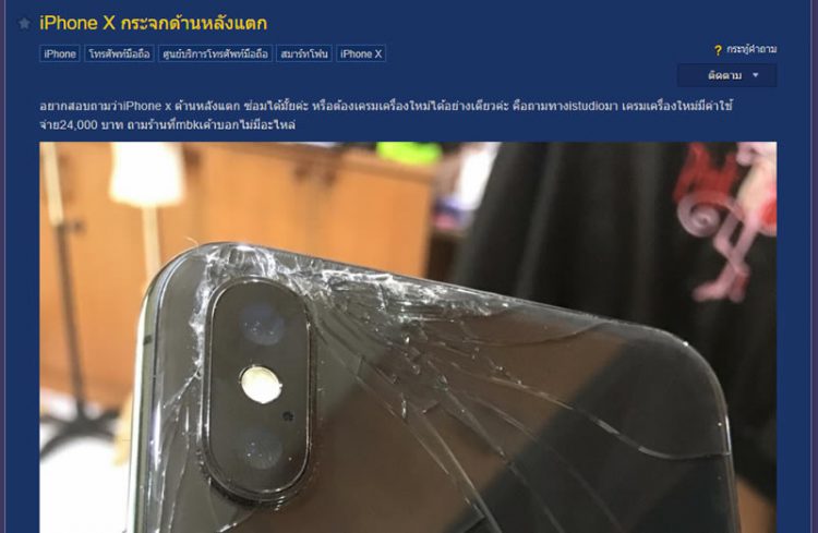 สาวถูกสุนัขไล่กัดจน iPhone X เสียหาย เจ้าของปัดรับผิดชอบ สุดท้ายศาลสั่งให้จ่ายค่าชดเชย 109,576 บาท