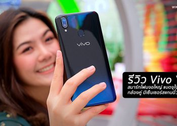 รีวิว Vivo Y91i สมาร์ทโฟนจอใหญ่ แบตจุใจ 4030mAh กล้องคู่ มีเซ็นเซอร์สแกนนิ้วมือ ราคาไม่ถึงห้าพันบาท