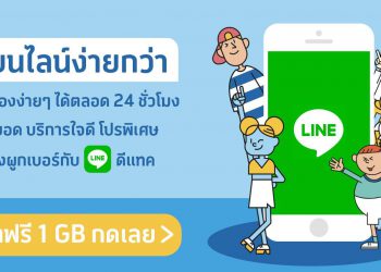 dtac เปิดตัวโซลูชั่นใหม่ผ่าน LINE Business Connect ให้ลูกค้าได้ประโยชน์สูงสุด เช็คบริการต่างๆ ได้สะดวก รวดเร็ว ด้วยตัวเองแบบเรียลไทม์