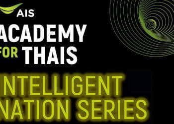 AIS ACADEMY for THAIs เดินหน้าต่อเนื่อง สนับสนุนองค์ความรู้ให้คนไทย  จัดงานสัมมนาใหญ่อีกครั้ง โดยวิทยากรชั้นนำระดับโลก