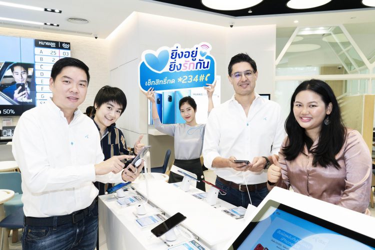 dtac จัดแคมเปญ ‘ยิ่งอยู่ ยิ่งรักกัน’นำอายุการใช้งาน มาแลกเป็นส่วนเพิ่มได้สูงสุดถึง 3,000 บาท กด *234# ตรวจสอบสิทธิ์