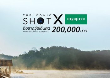 OPPO จัดกิจกรรม  “ THE ICONIC SHOT WITH OPPO ” PHOTO CONTEST ของรางวัลรวมมูลค่ากว่า 200,000 บาท