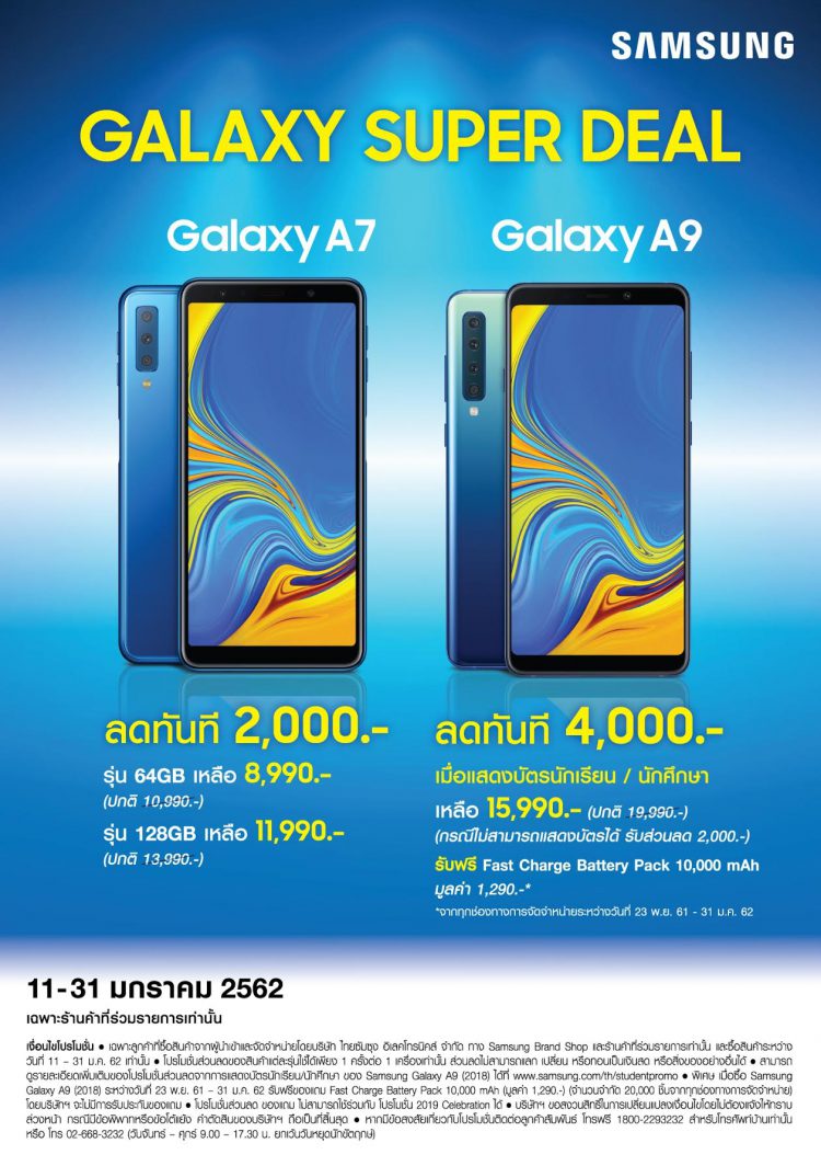 Samsung จัดเต็ม! ส่งโปรแรง “Galaxy Super Deal” มอบส่วนลดสุดพิเศษสำหรับสมาร์ทโฟน Galaxy A7 และ Galaxy A9