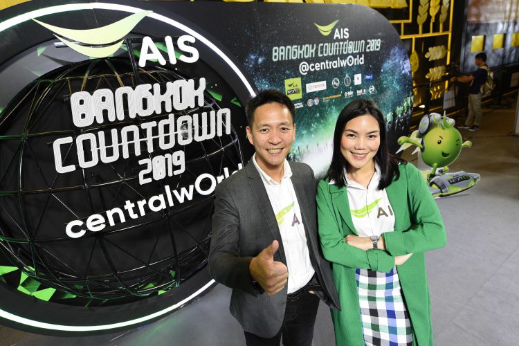 AIS สร้างปรากฎการณ์ความสุขส่งท้ายปี มันส์สุดขีด ในงาน AIS BANGKOK COUNTDOWN 2019 @centralwOrld