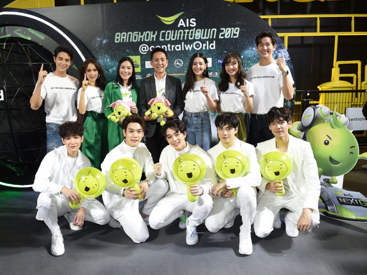 AIS สร้างปรากฎการณ์ความสุขส่งท้ายปี มันส์สุดขีด ในงาน AIS BANGKOK COUNTDOWN 2019 @centralwOrld