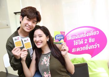 ไอเอเอส วัน-ทู-คอล! เปิดตัวซิมใหม่ “ซิมคู่กัน” 2 เบอร์กระเป๋าเดียว” ครั้งแรกในเอเชียตะวันออกเฉียงใต้และในไทย