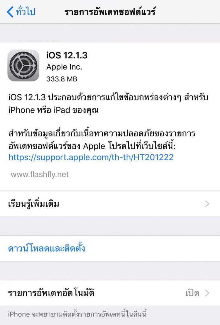Apple ปล่อยอัพเดท iOS 12.1.3 ตัวเต็มออกมาแล้ว มีอะไรใหม่ดูได้ที่นี่