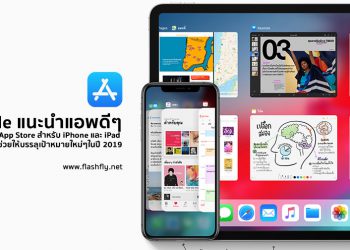 Apple แนะนำแอพดีๆบน App Store สำหรับ iPhone และ iPad เพื่อช่วยให้บรรลุเป้าหมายใหม่ๆในปี 2019