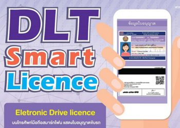 กรมการขนส่งทางบก พร้อมเปิดใช้งานใบขับขี่บนสมาร์ทโฟนผ่านแอป DLT QR LICENCE ดาวน์โหลดได้ที่นี่
