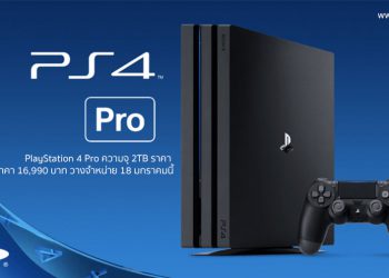 Sony ประกาศวางจำหน่าย PlayStation 4 Pro ความจุ 2TB ในไทย 18 มกราคมนี้ราคา 16,990 บาท