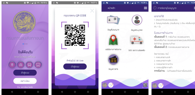 กรมการขนส่งทางบก พร้อมเปิดใช้งานใบขับขี่บนสมาร์ทโฟนผ่านแอป DLT QR LICENCE ดาวน์โหลดได้ที่นี่