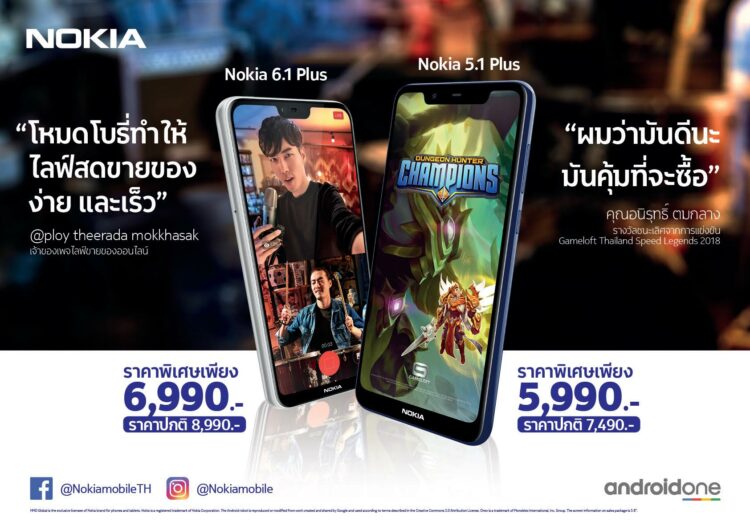 Nokia จัดหนักปรับราคา Nokia 6.1 Plus และ Nokia 5.1 Plus สมาร์ทโฟนแอนดรอยด์สุดคุ้มเอาใจแฟนชาวไทยทั่วประเทศ