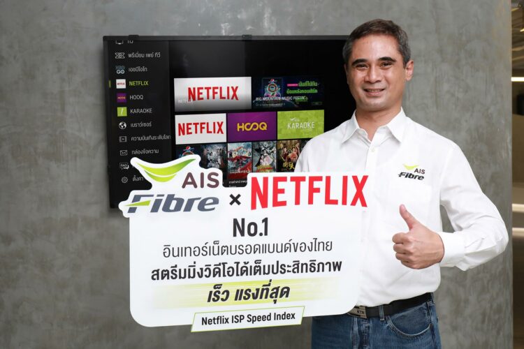 ข่าวดี!! ผู้ใช้งานกล่อง AIS PLAYBOX รับชมคอนเทนต์ Netflix ได้แล้ววันนี้