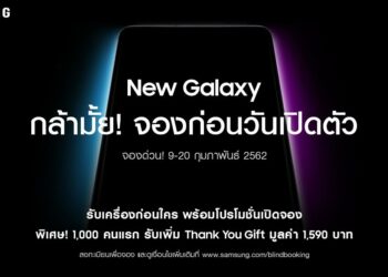 Samsung เผยยอดจอง The New Galaxy ในไทยก่อนวันเปิดตัว ทะลุ 10,000 เครื่อง จองด่วน! ถึง 20 ก.พ. นี้เท่านั้น