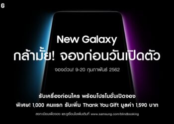 ไวมากกก!! Samsung ประเทศไทยประกาศเปิดจอง Galaxy S10 ก่อนงานเปิดตัวทางการ ในไทยตั้งแต่วันนี้เป็นต้นไป