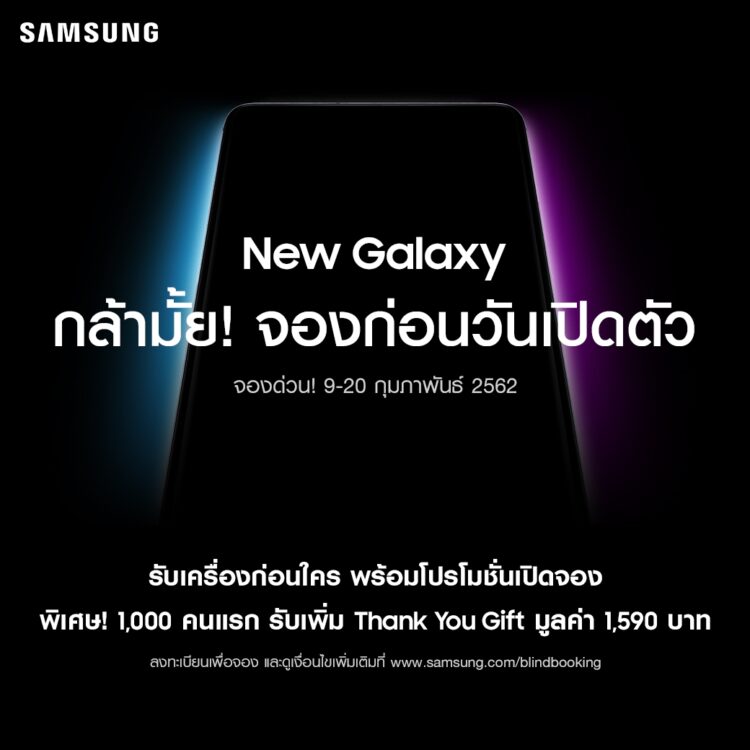 ไวมากกก!! Samsung ประเทศไทยประกาศเปิดจอง Galaxy S10 ก่อนงานเปิดตัวทางการ ในไทยตั้งแต่วันนี้เป็นต้นไป