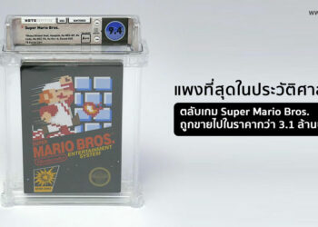 สุดฮือฮา!! ตลับเกม Super Mario Bros. ถูกขายไปในราคากว่า 3.1 ล้านบาทแพงที่สุดในประวัติศาสตร์