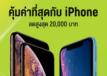 พบกับ iPhone ราคาพิเศษจาก AIS ที่งาน TME 2019 ลดสูงสุด 20,000 บาท!!