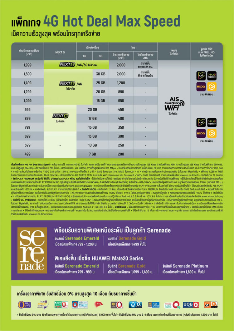 ลดหนักมาก!! AIS ยกทัพสมาร์ทโฟนราคาพิเศษเฉพาะงาน Thailand Mobile Expo 2019